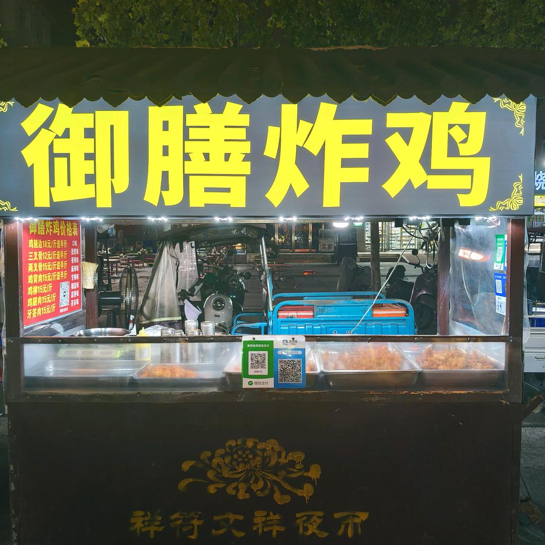 御膳炸鸡《文祥夜市》