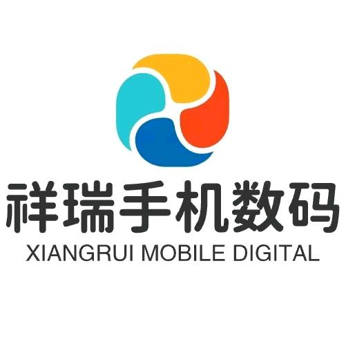 祥瑞手机数码