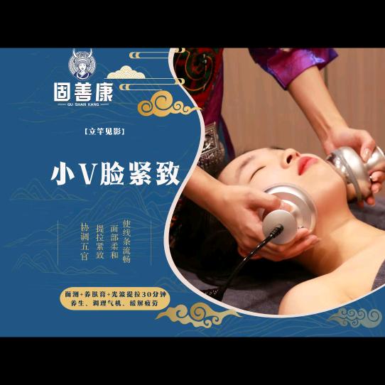 固善康养生会所