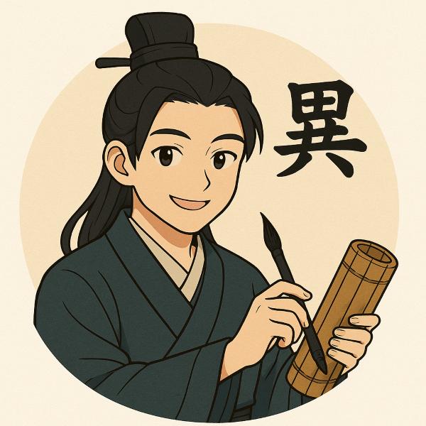 异史主簿