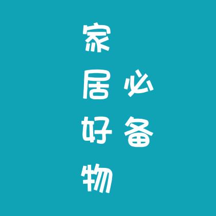 爱尚好物聚集地