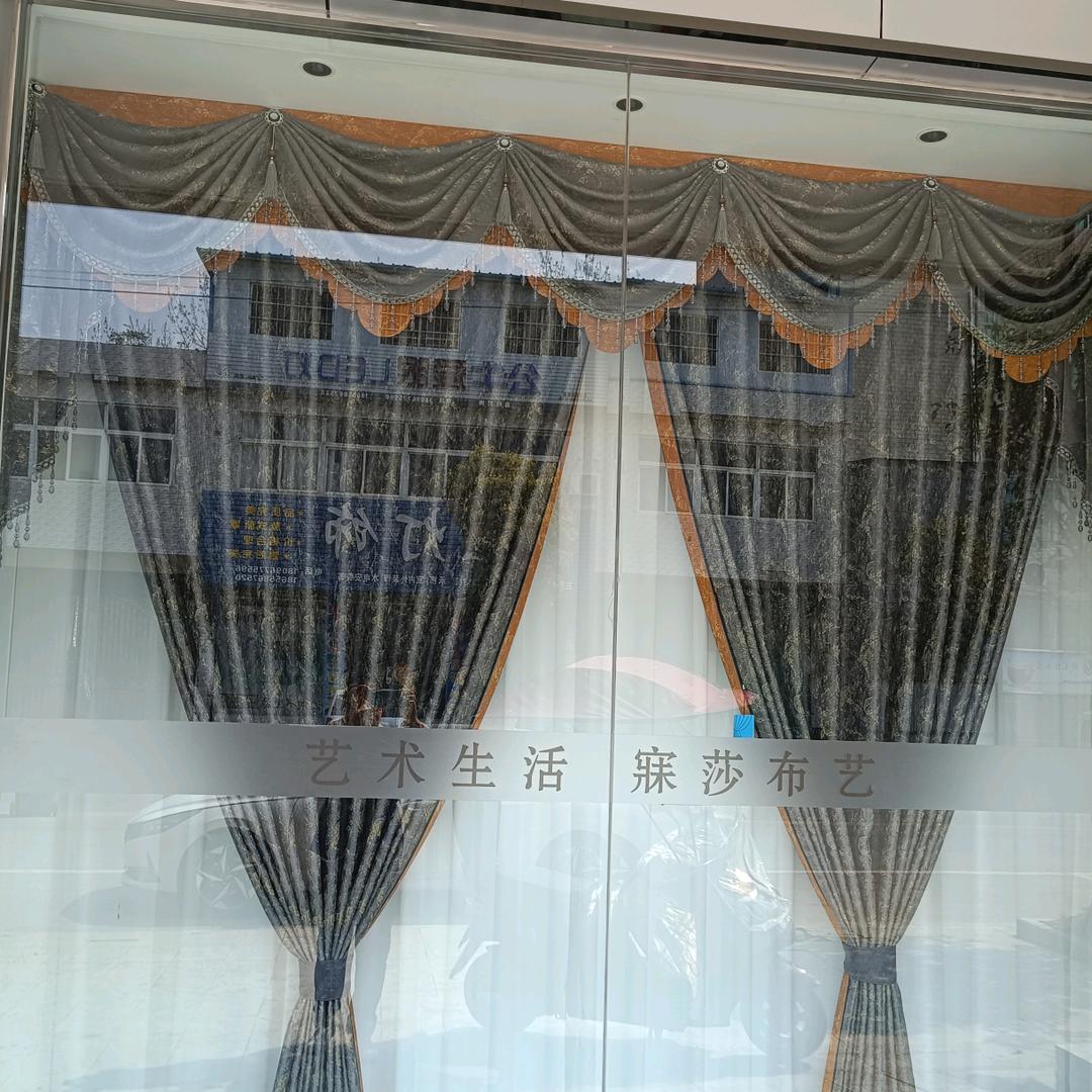 王店孜 寐纱窗帘 墙布店