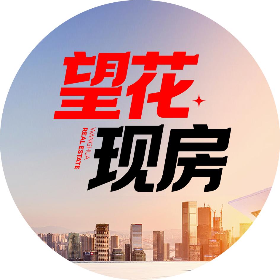 望花实体现房