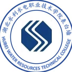 湖北水利水电职业技术学院表白墙