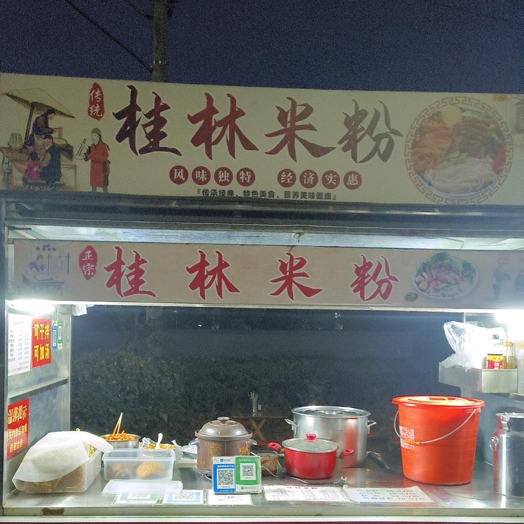 桂林米粉➕炒粉炒面