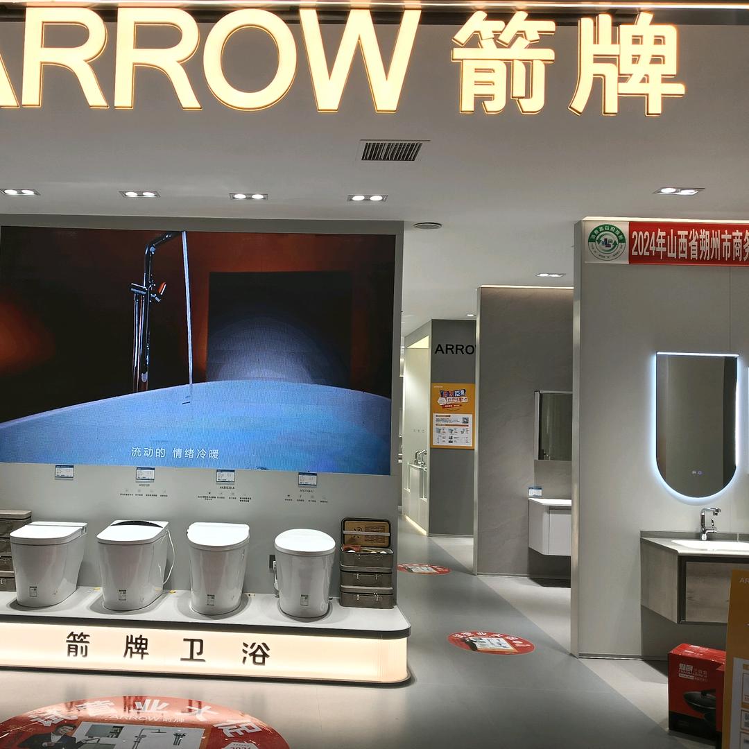 朔州居然之家箭牌卫浴