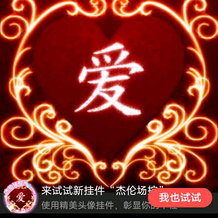 6哥，单身