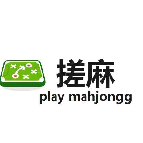 搓麻24小时自助约麻馆官方号