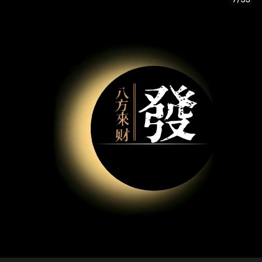 达人好运