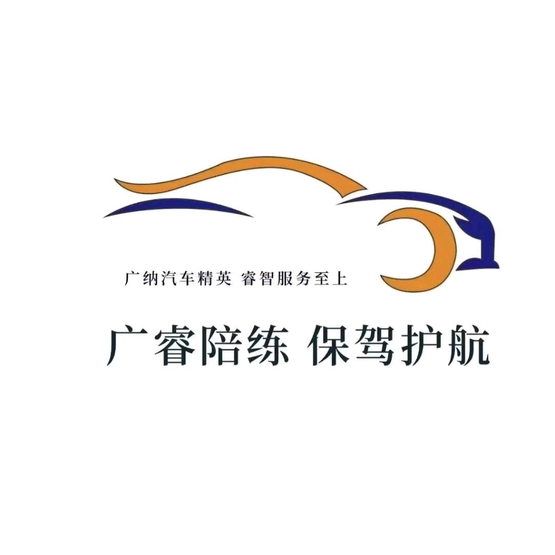 大连广睿汽车陪练高教练