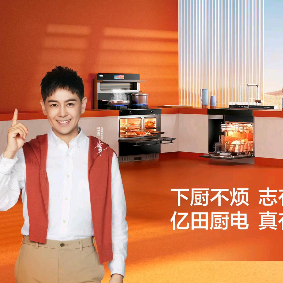 丁阳～亿田集成灶-沁园净水器