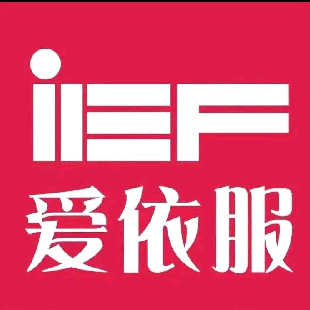 IEF爱生活-爱依服