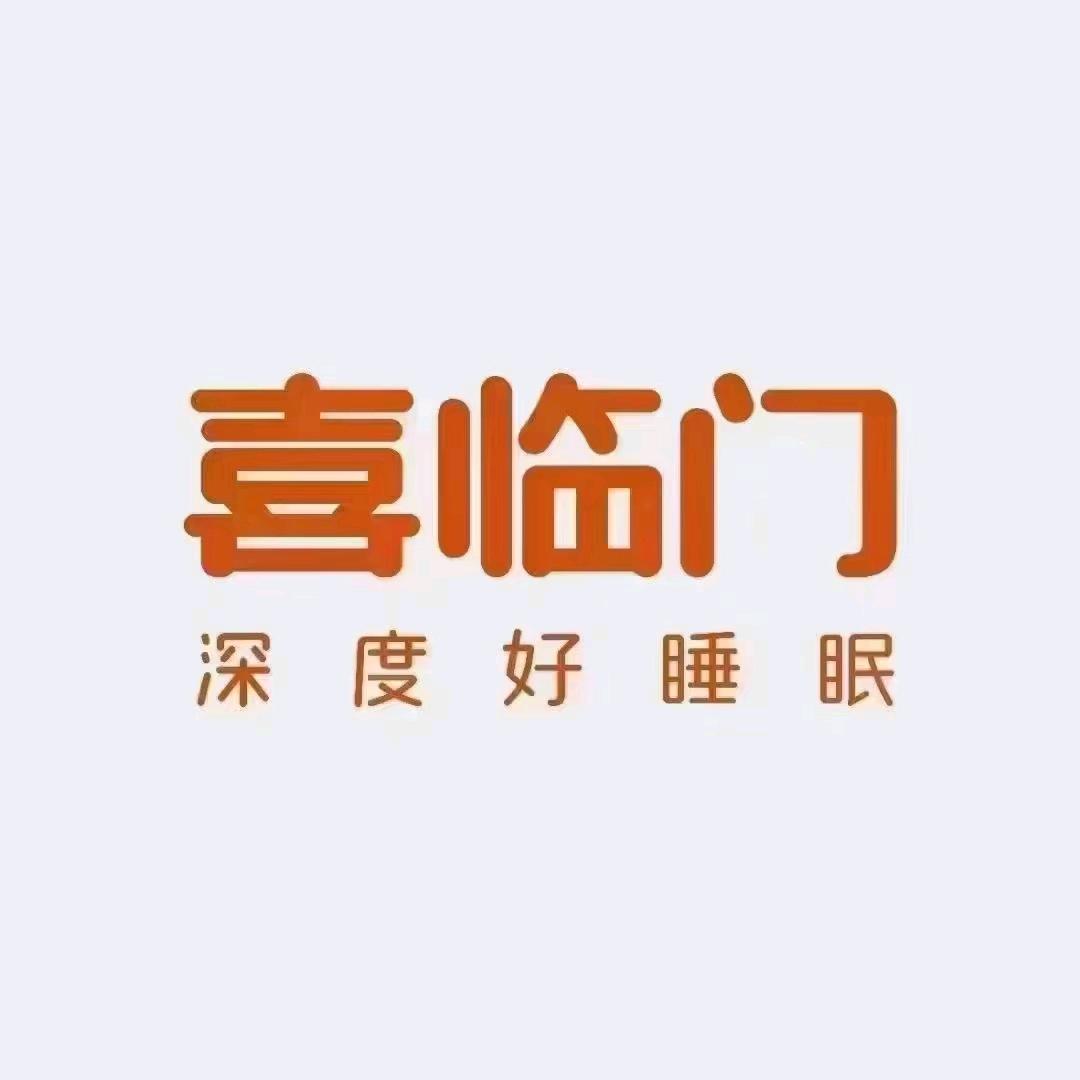 东乡喜临门