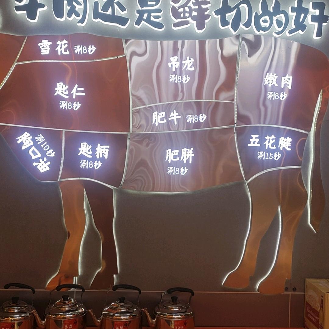 朱磊   牛肉店