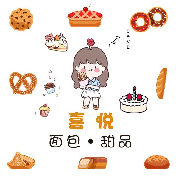 喜悦面包●甜品