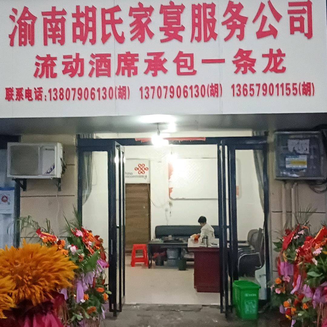 流动酒席一条龙服务