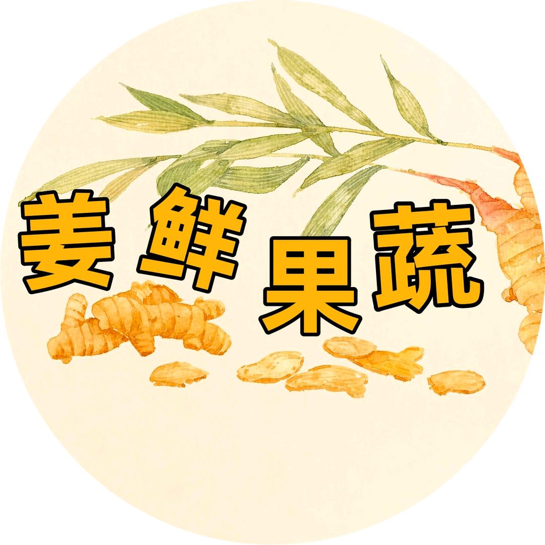 姜鲜果蔬个体店