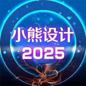 小熊设计