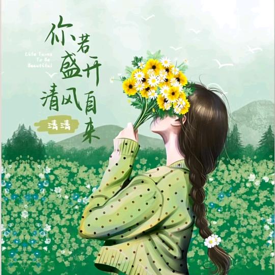 花开😍花落