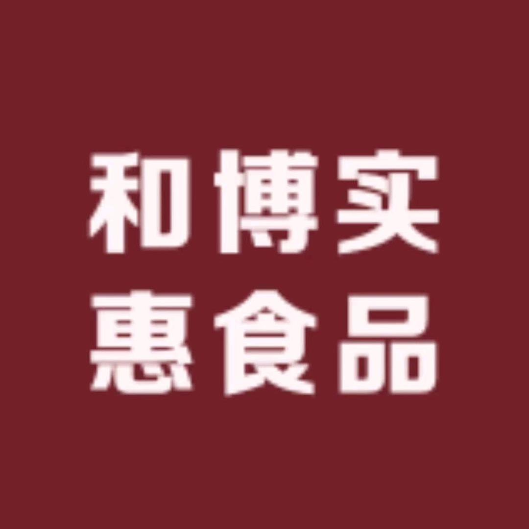 和博实惠食品店