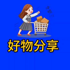 文文好物