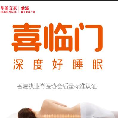 金溪喜临门家居