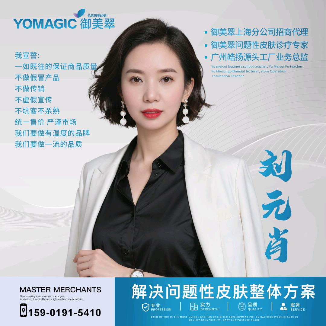 御美翠中式调肤