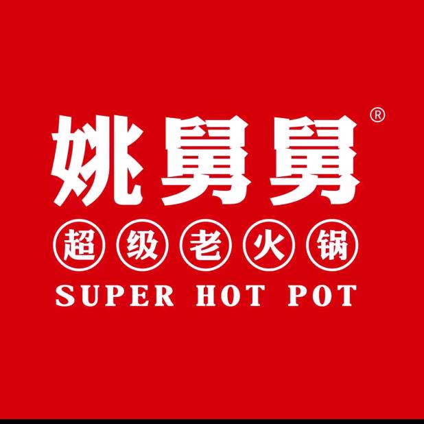 姚舅舅超级老火锅（马寨店）