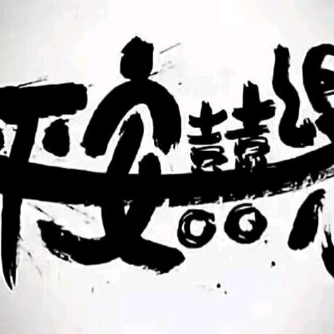 请爱小兵