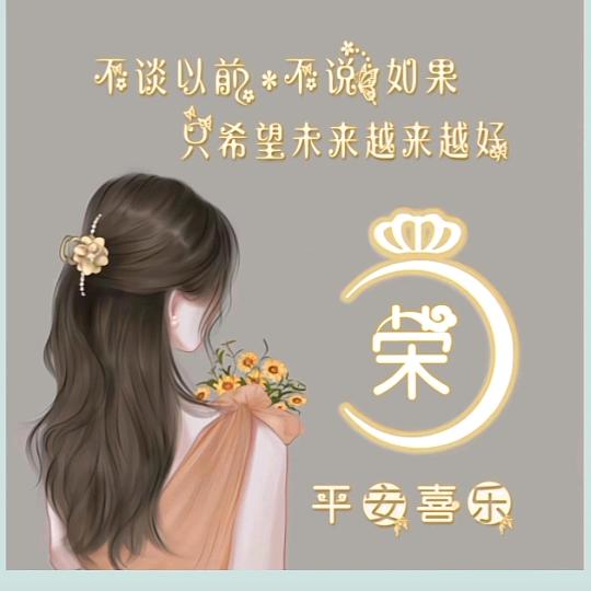惜缘