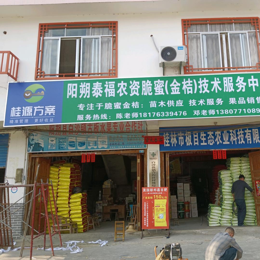 白沙泰福农资-香香姐