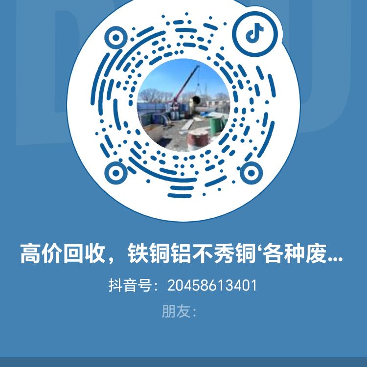 老武高价回收铜，铝，铁，不秀钢，