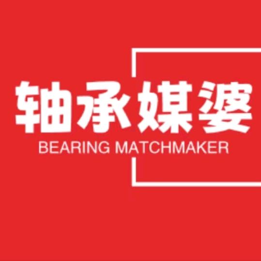 轴承媒婆