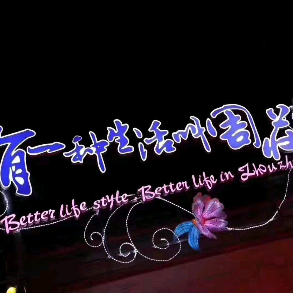 潇洒