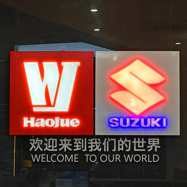 豪爵铃木（石狮长润精品店）