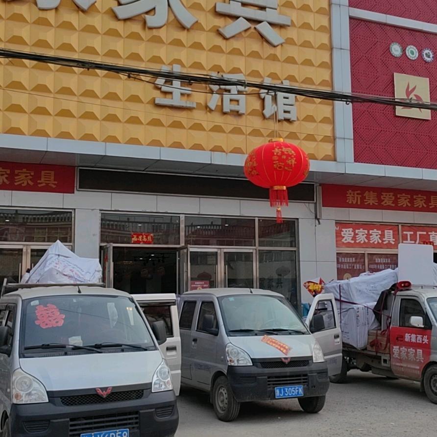 临泉县杨小街新集西头爱家家具城