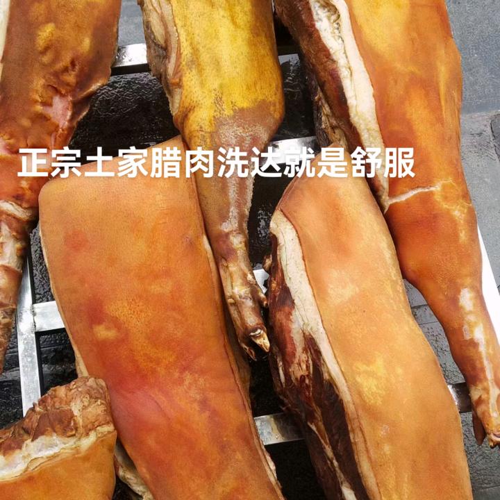 彩娃子土家腊肉