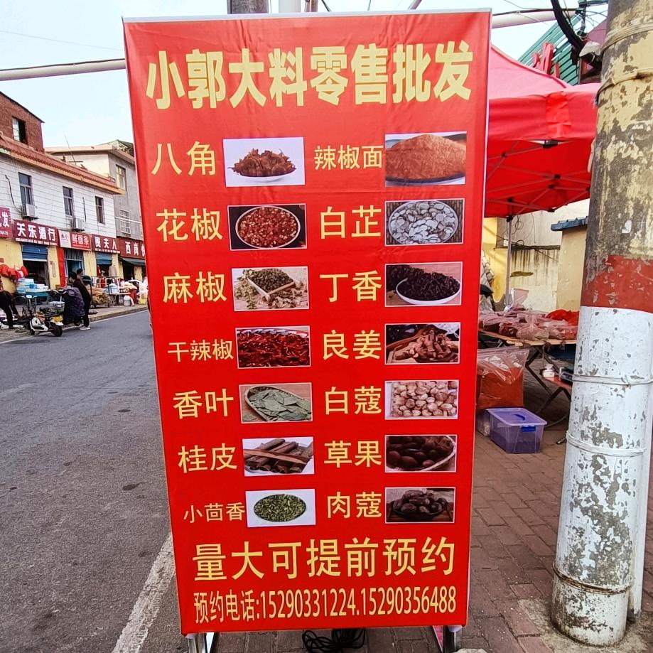 南阳小郭干菜调料批发零售（京达巷店）