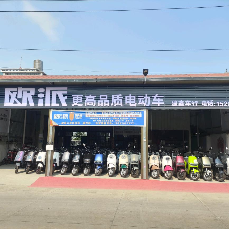 @姐相 欧派电动车 建鑫车行