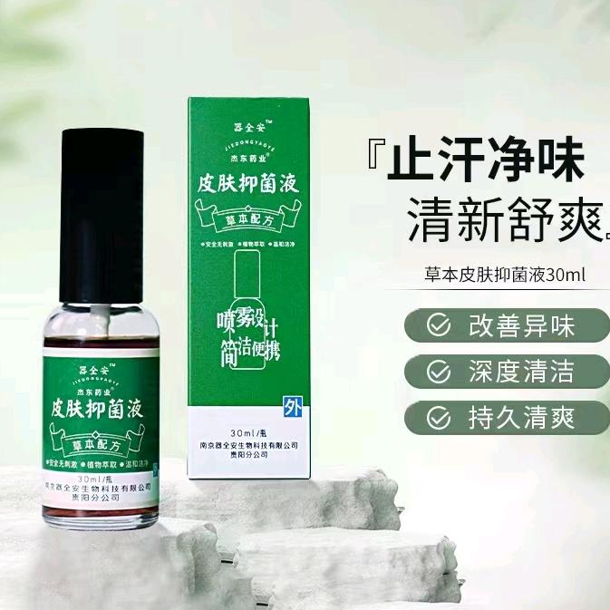 杰东药业洗护清洁企业店