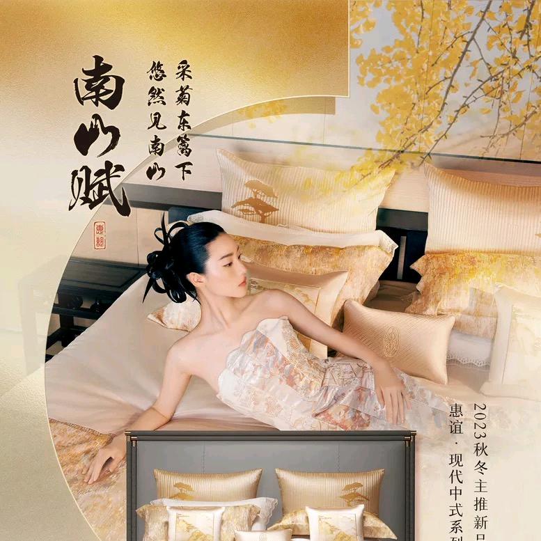 惠谊家纺西安办
