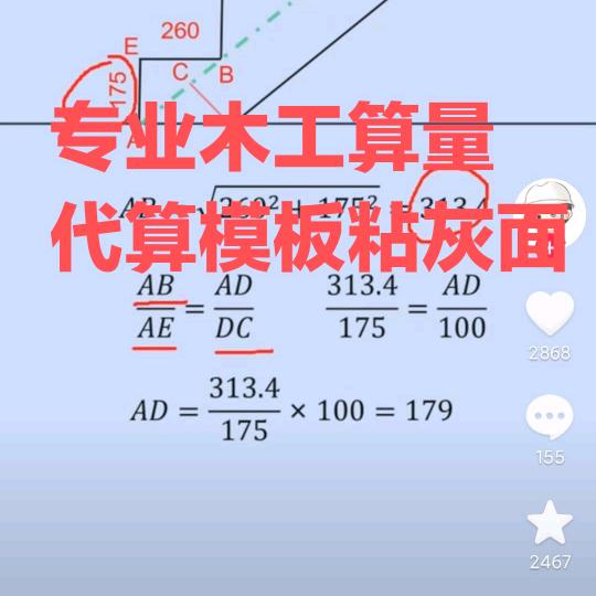 专业木工算量Lyl