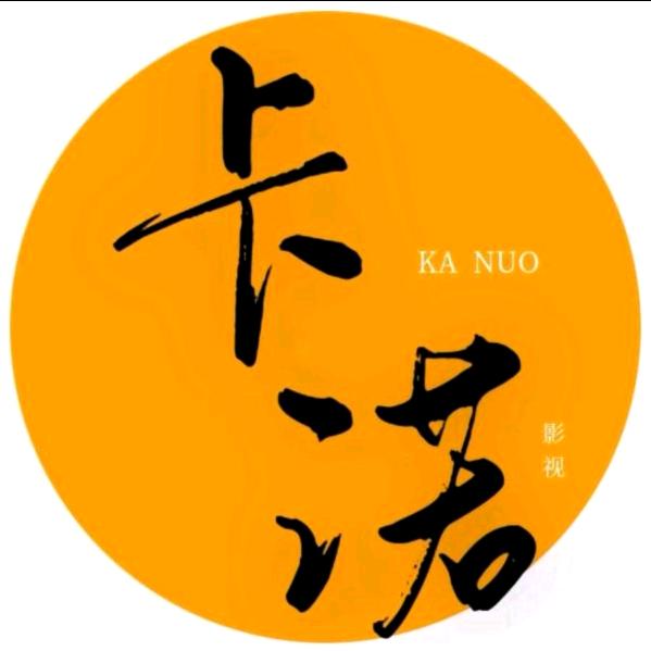 卡诺追剧