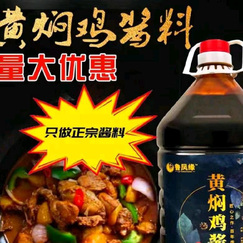 品牌连锁黄焖鸡米饭·酱料供应商·技术教学