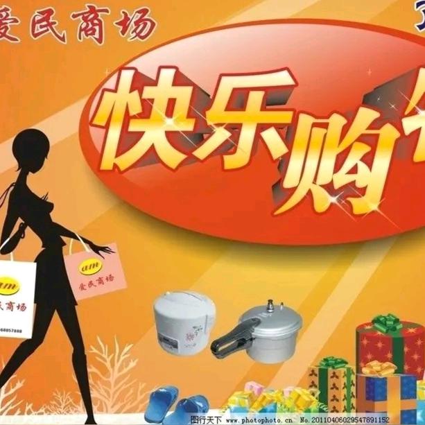 家居生活馆