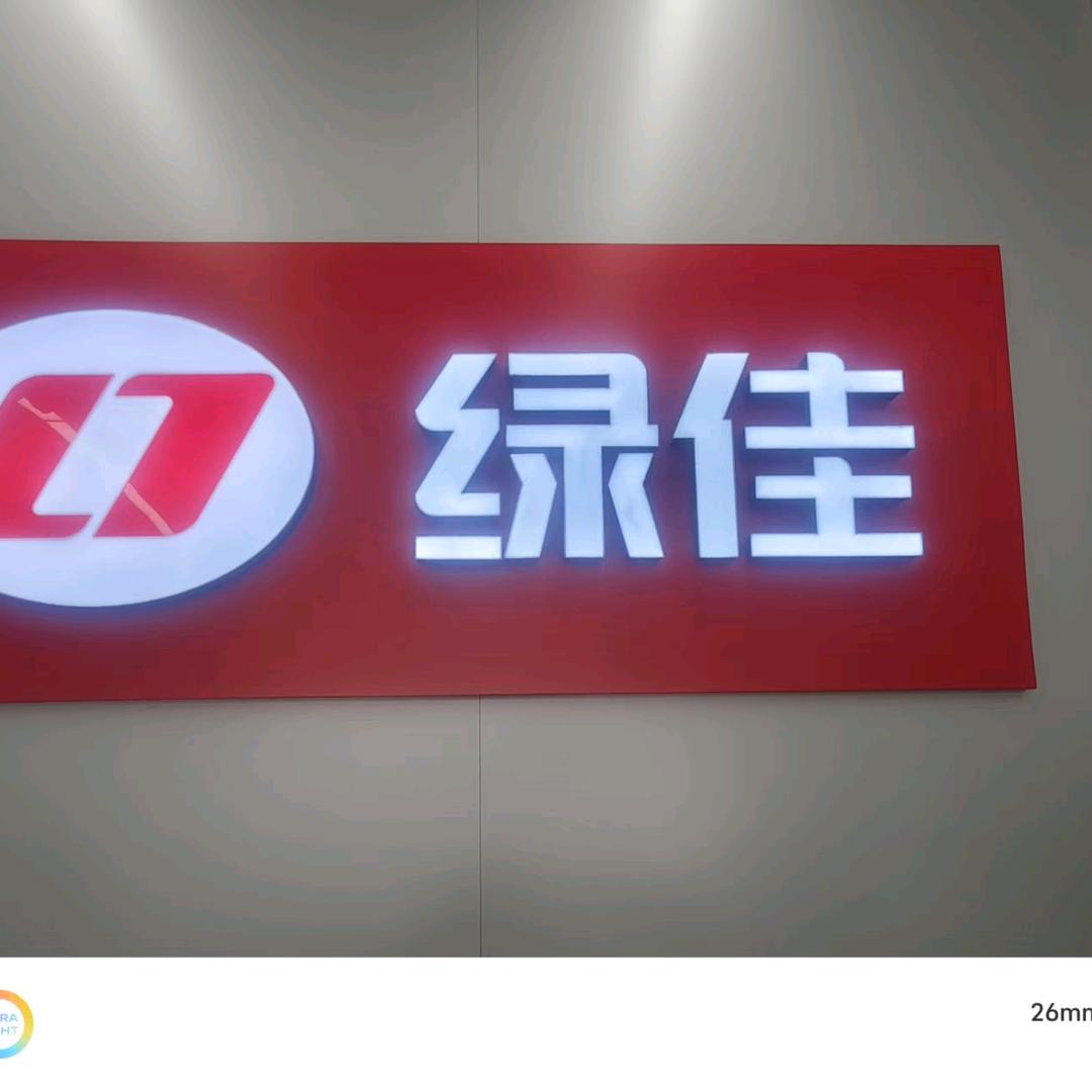 绿佳电动车（丰店街）