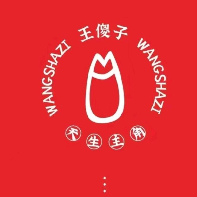 王傻子猪手（河东店）