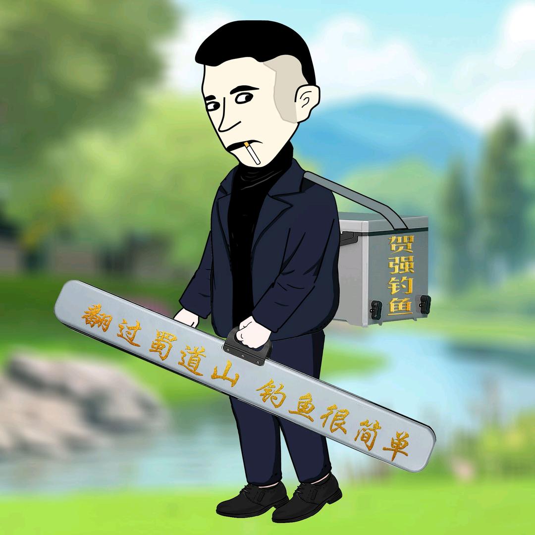 贺强钓鱼（蜀道山渔具）