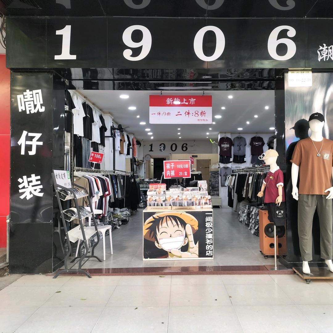 1906潮男基地