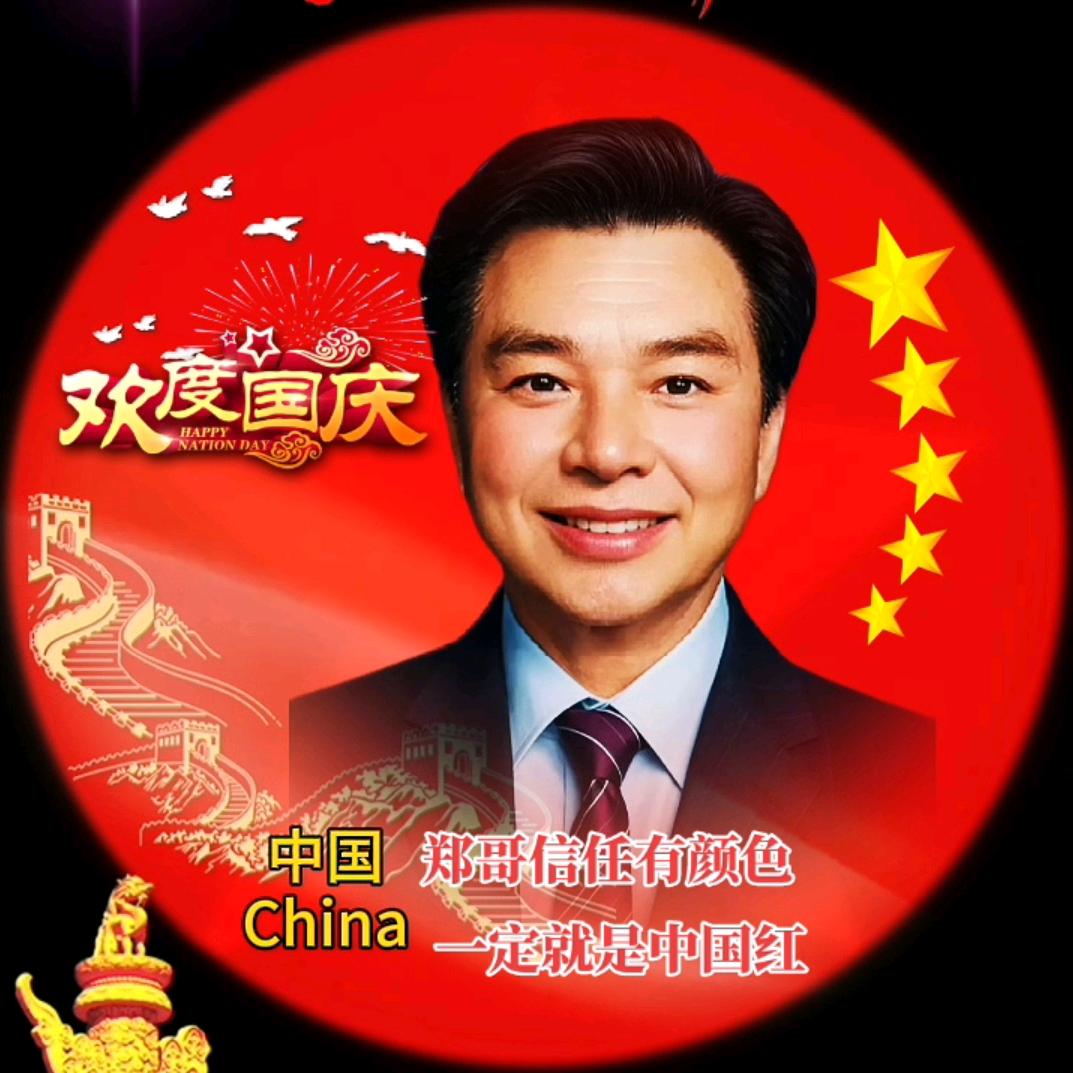 ❤️心情好(郑哥)🇨🇳